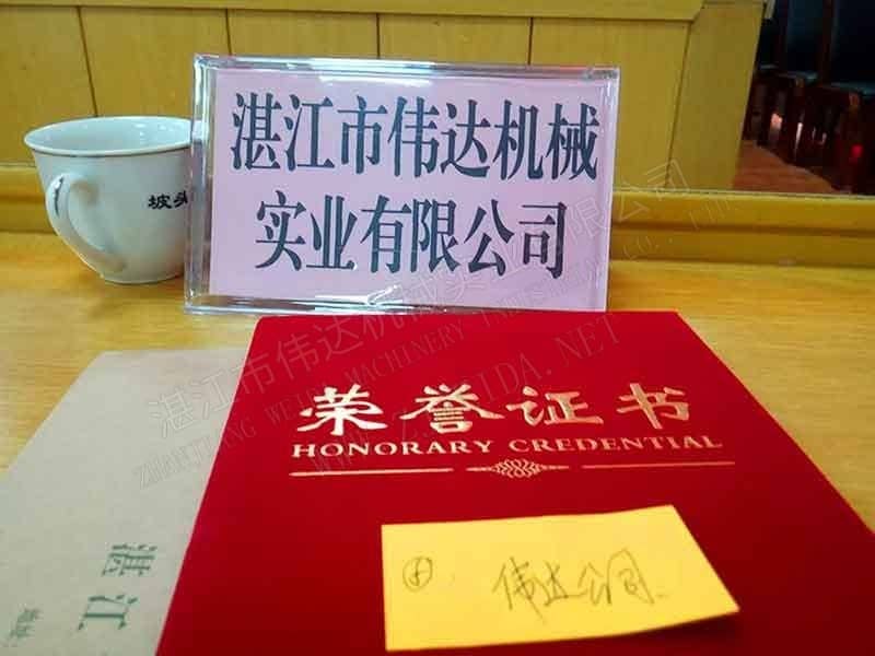 Potou District Innovation Development Conference